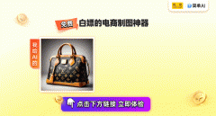 制做精彩的商品图一曲是个头疼